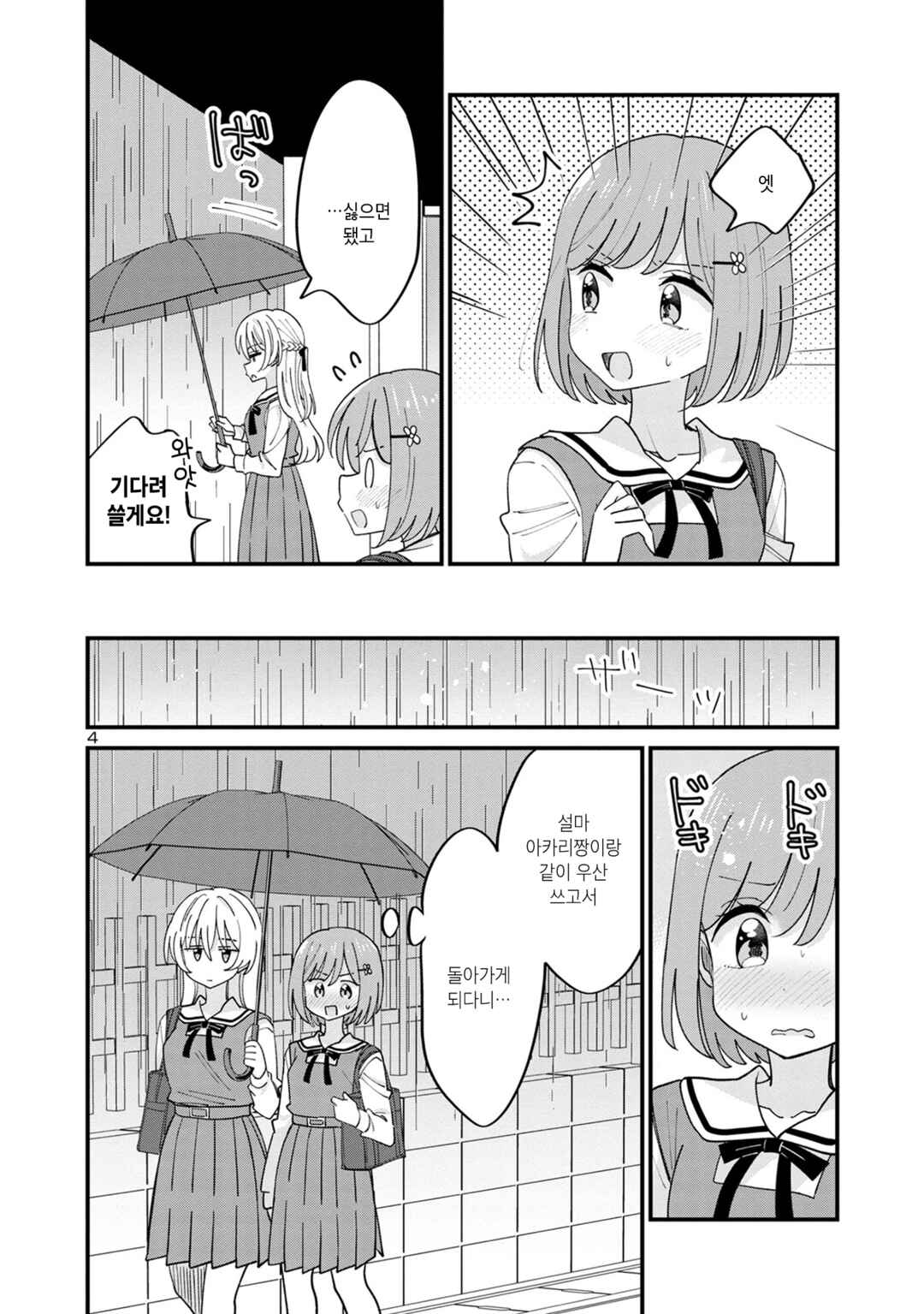 Chapter 8 - Page 4