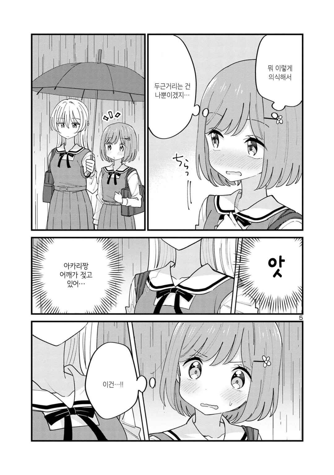 Chapter 8 - Page 5