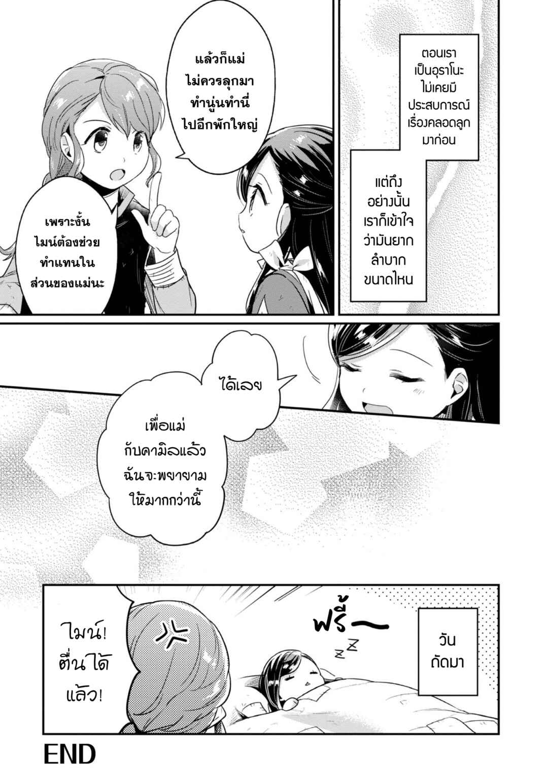 Chapter 55.5 - Page 6