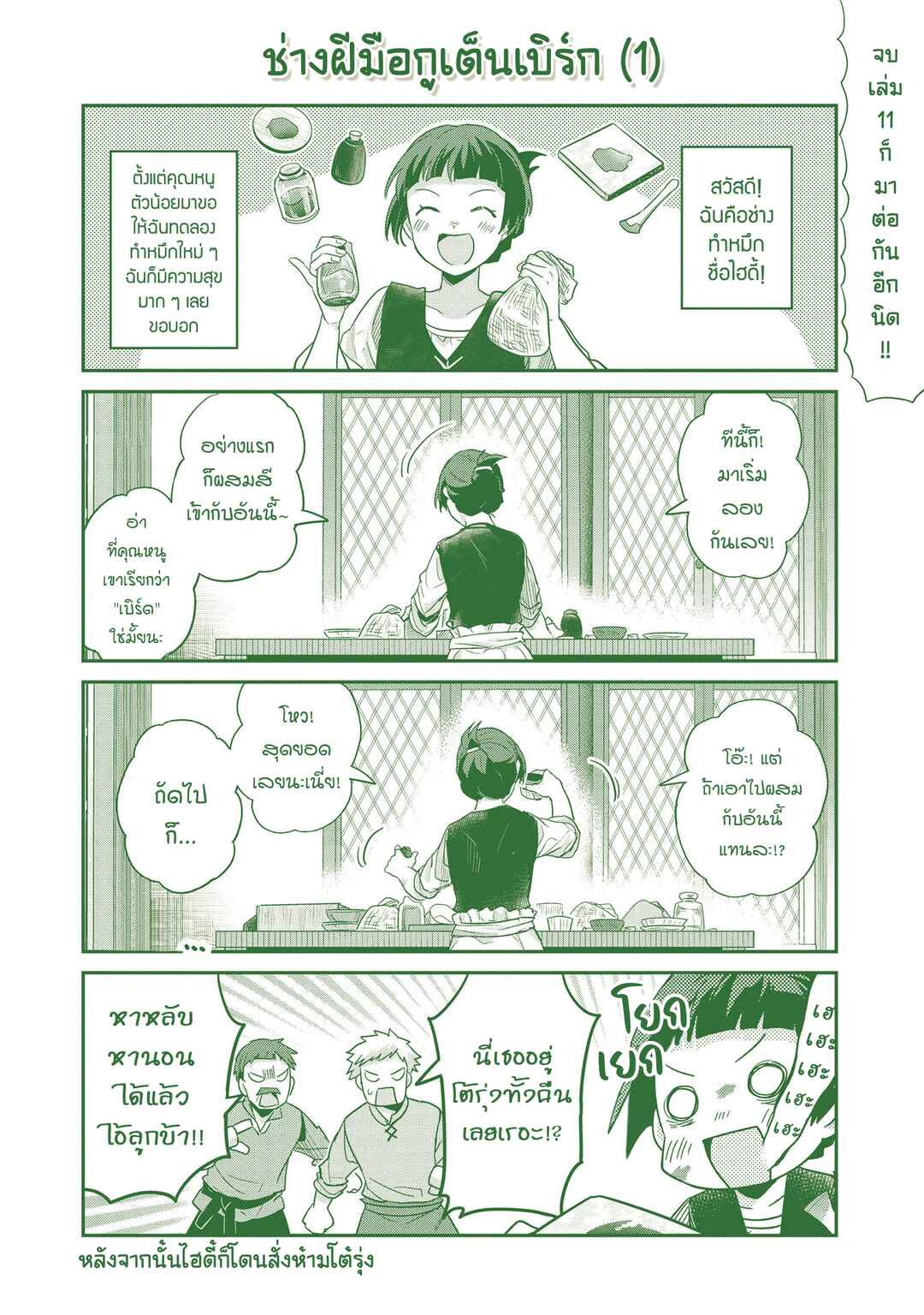 Chapter 55.5 - Page 8