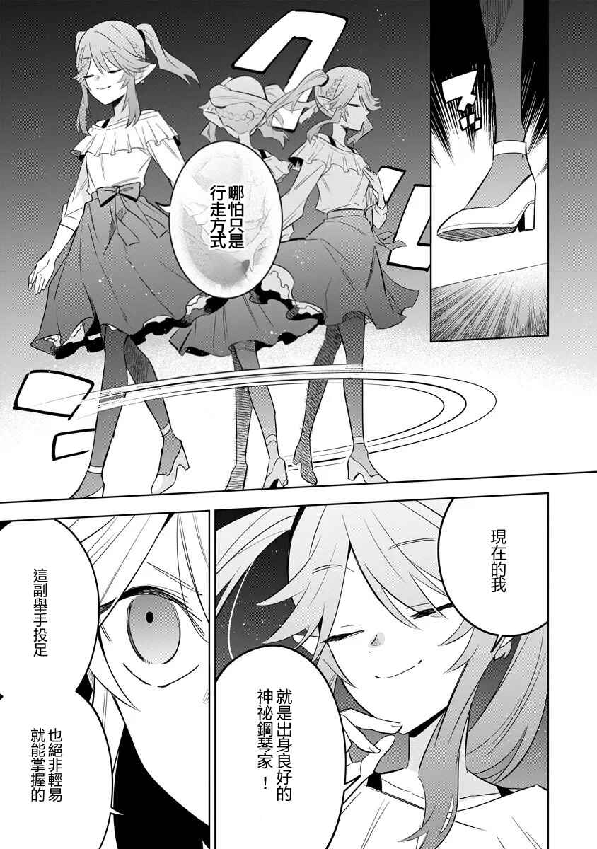 Chapter 20.1 - Page 3