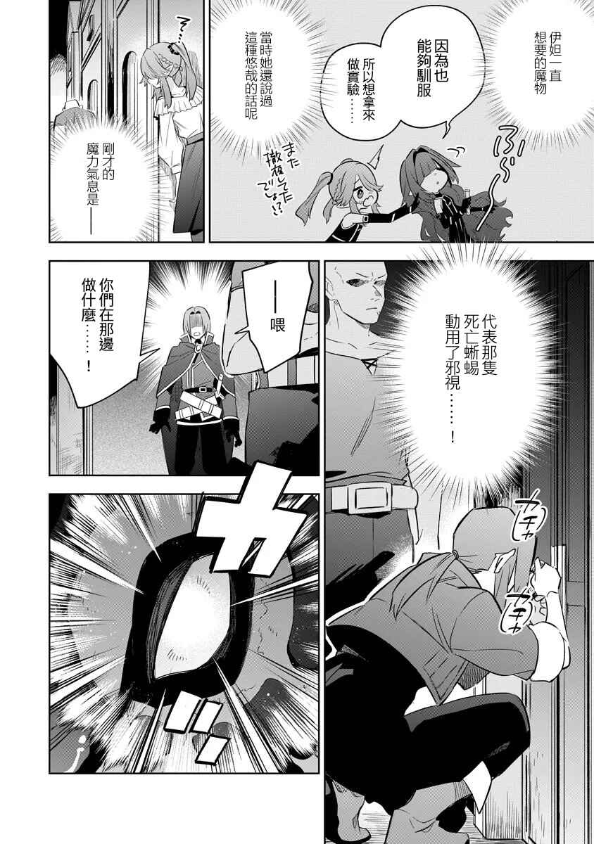 Chapter 20.1 - Page 8