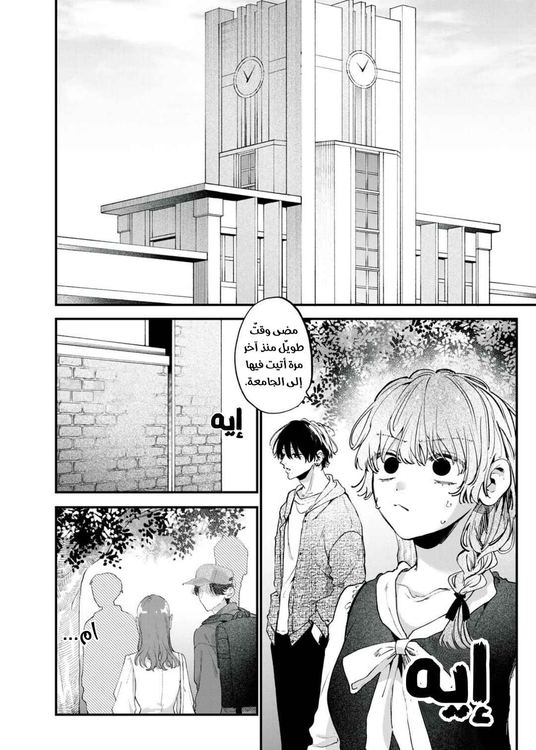 Chapter 11 - Page 2