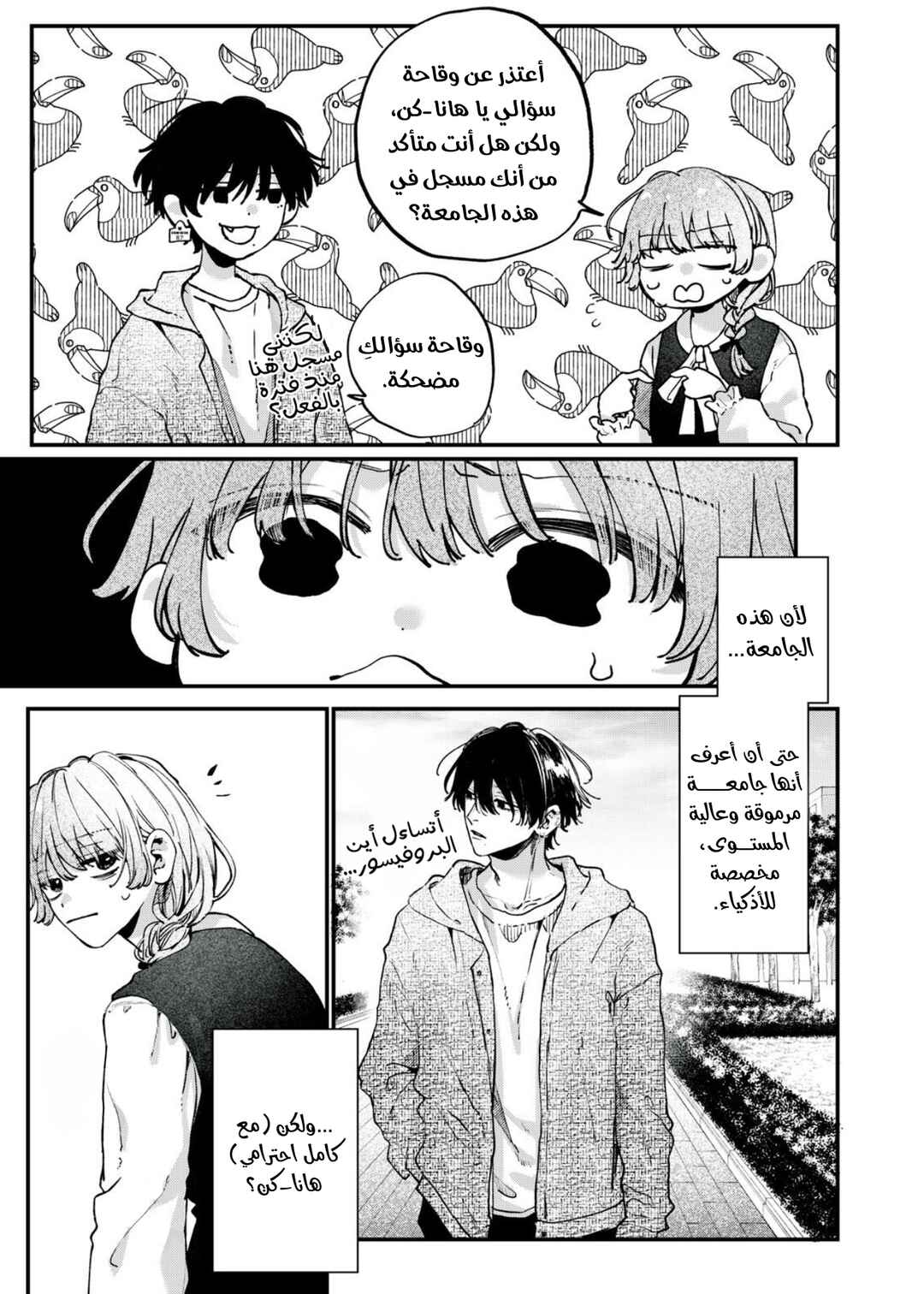 Chapter 11 - Page 3
