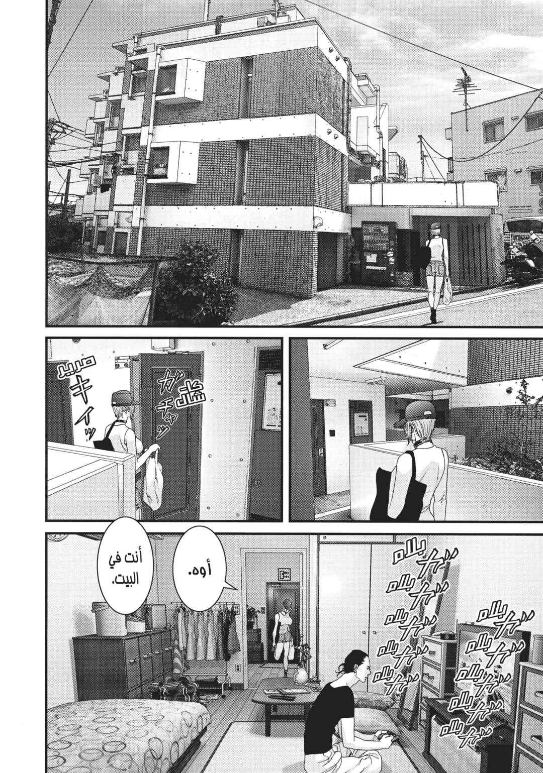 Chapter 3 - Page 6