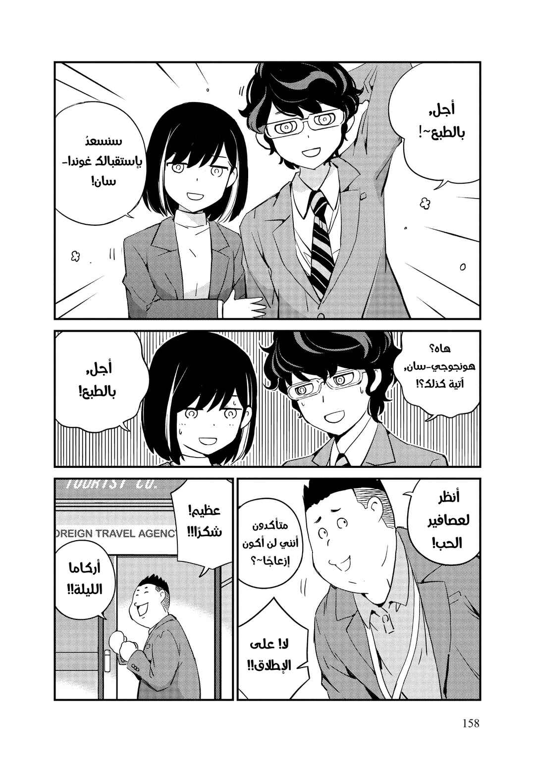 Chapter 7 - Page 6