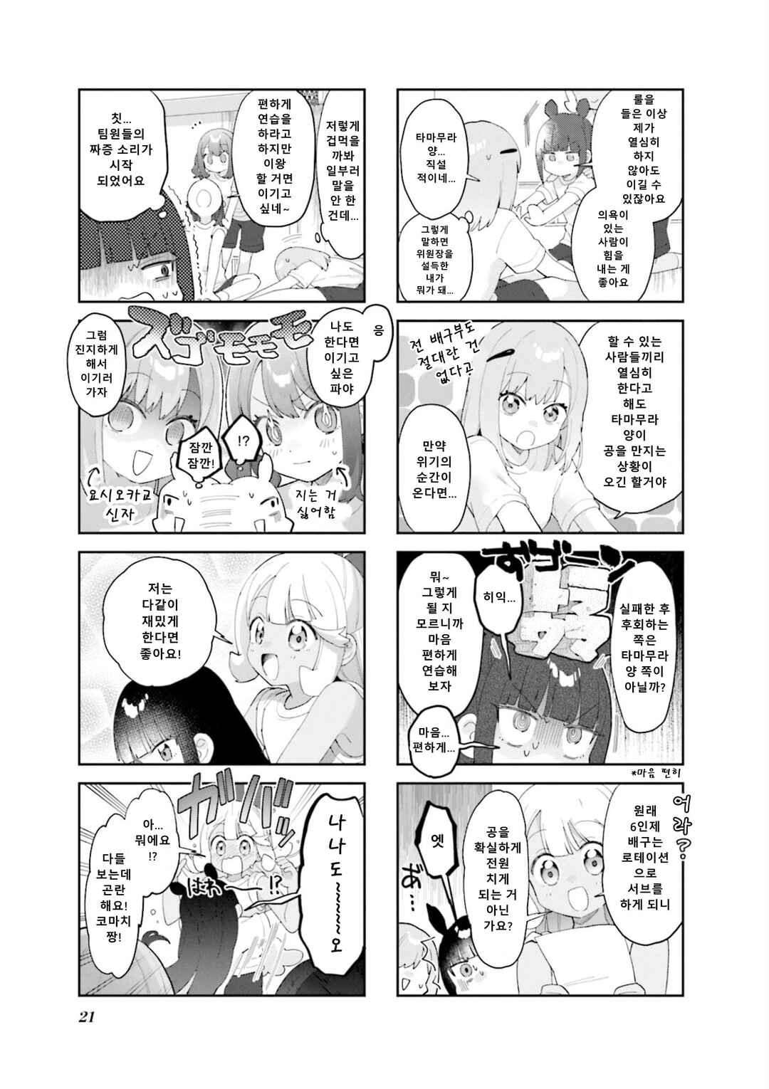 Chapter 15 - Page 5