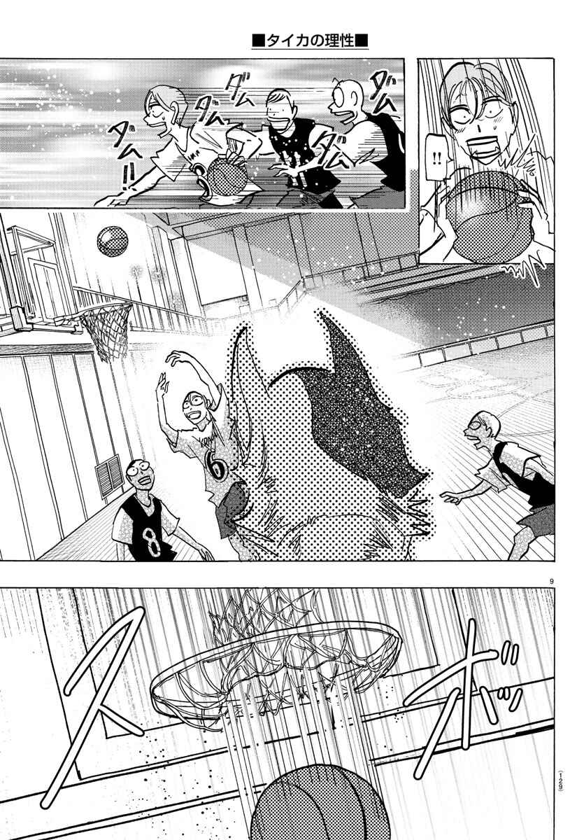 Chapter 9 - Page 9