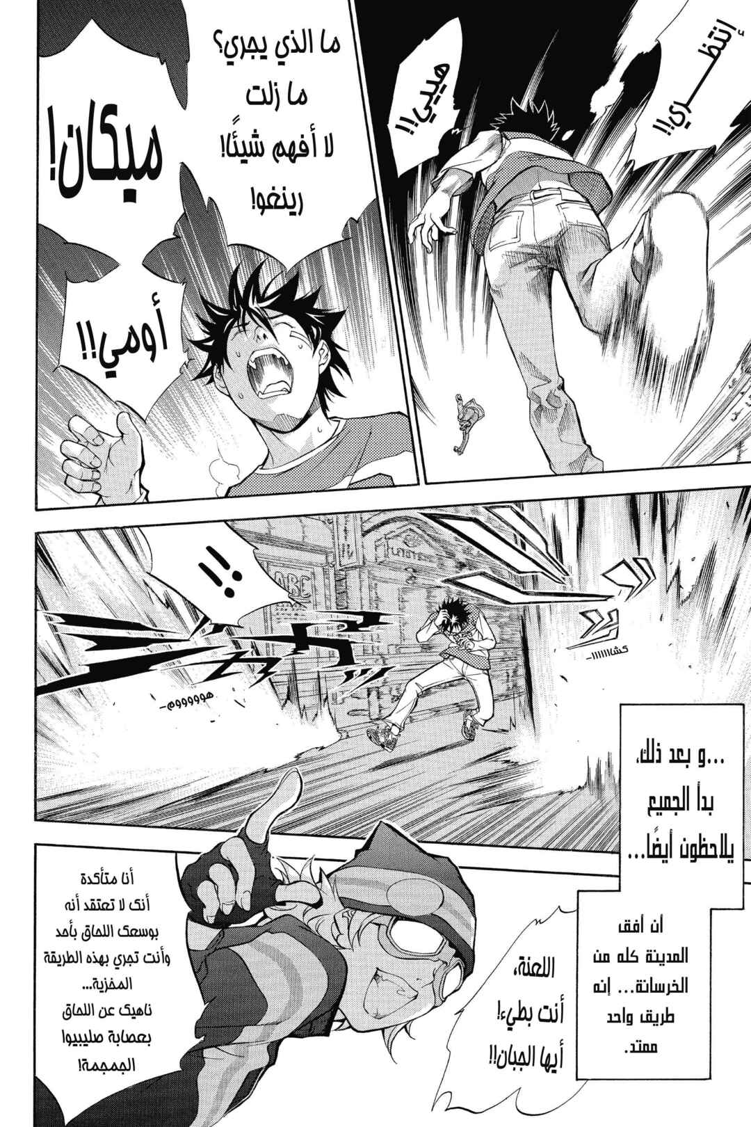 Chapter 2 - Page 5