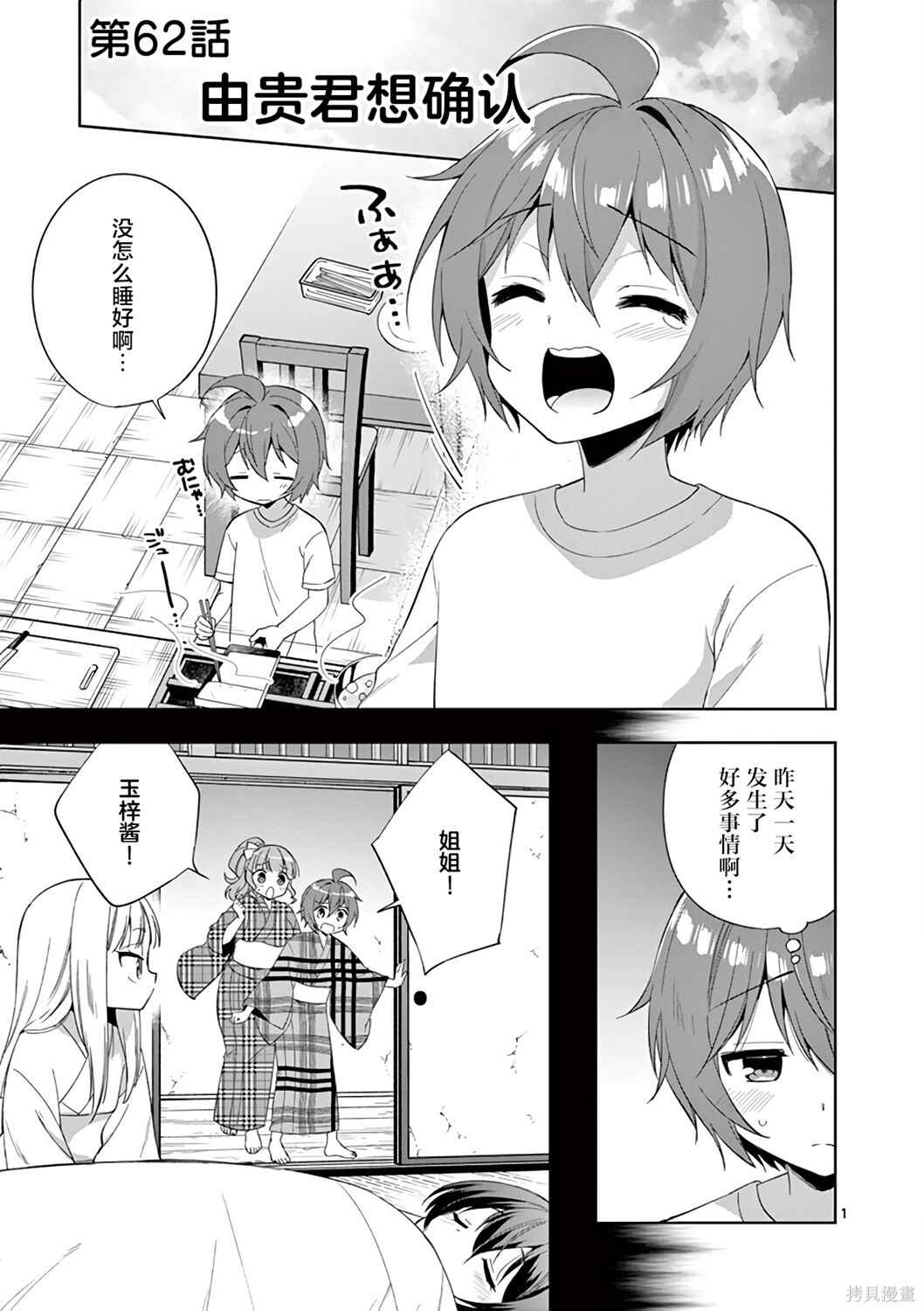 Chapter 62 - Page 1