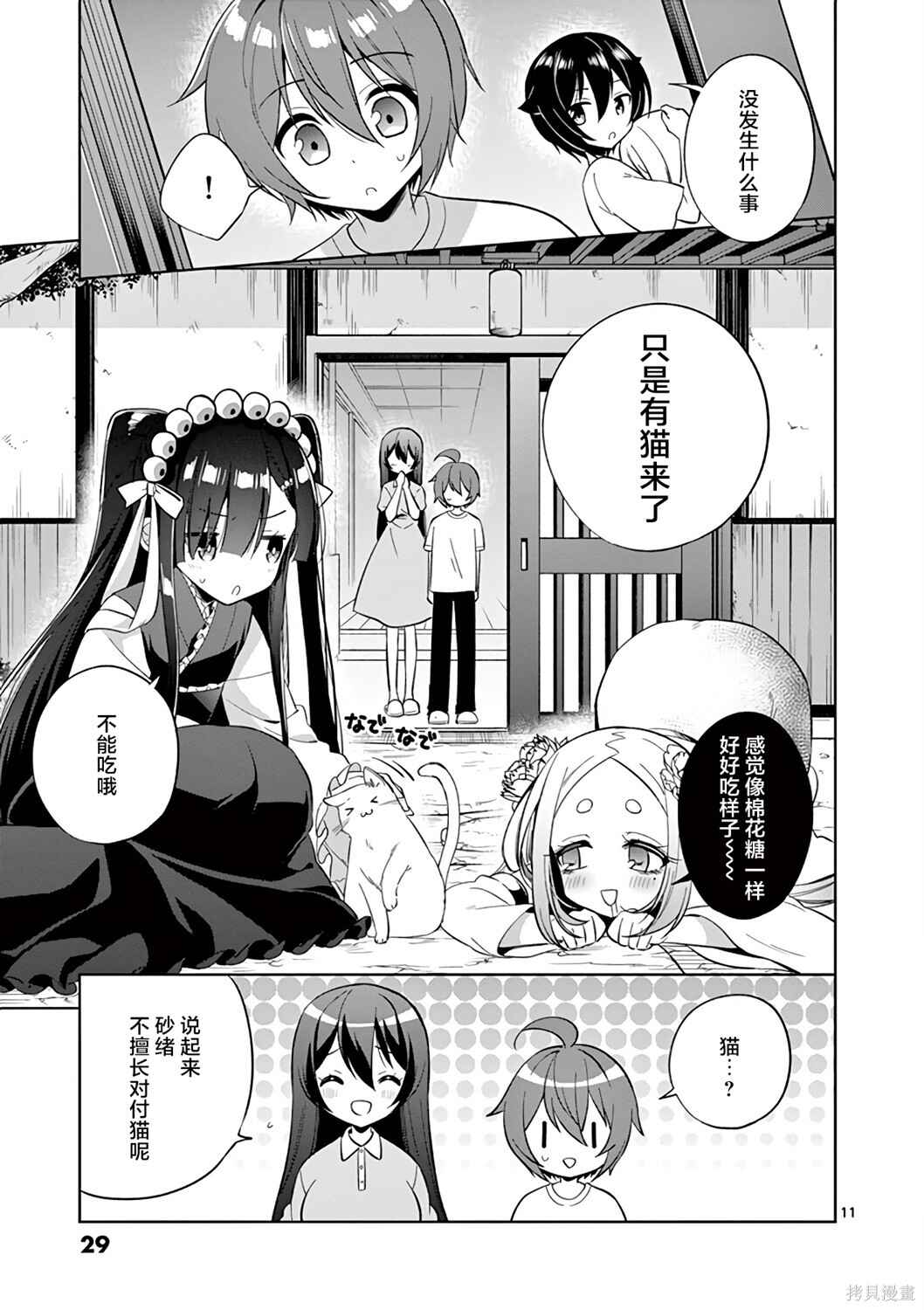 Chapter 62 - Page 11