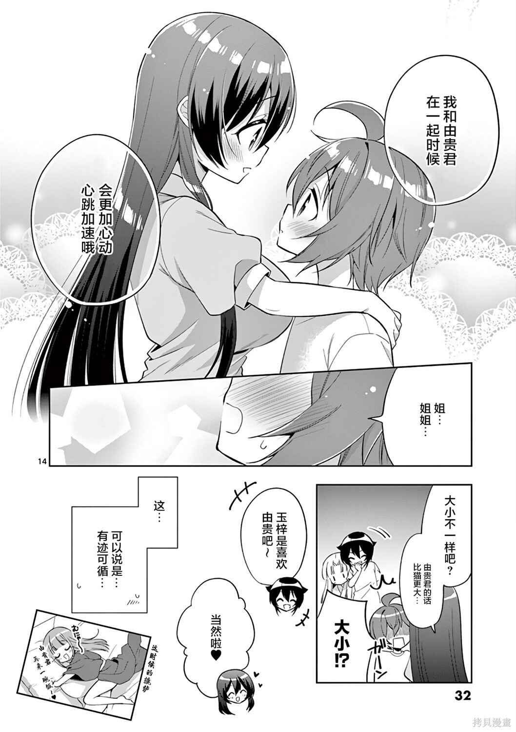 Chapter 62 - Page 14