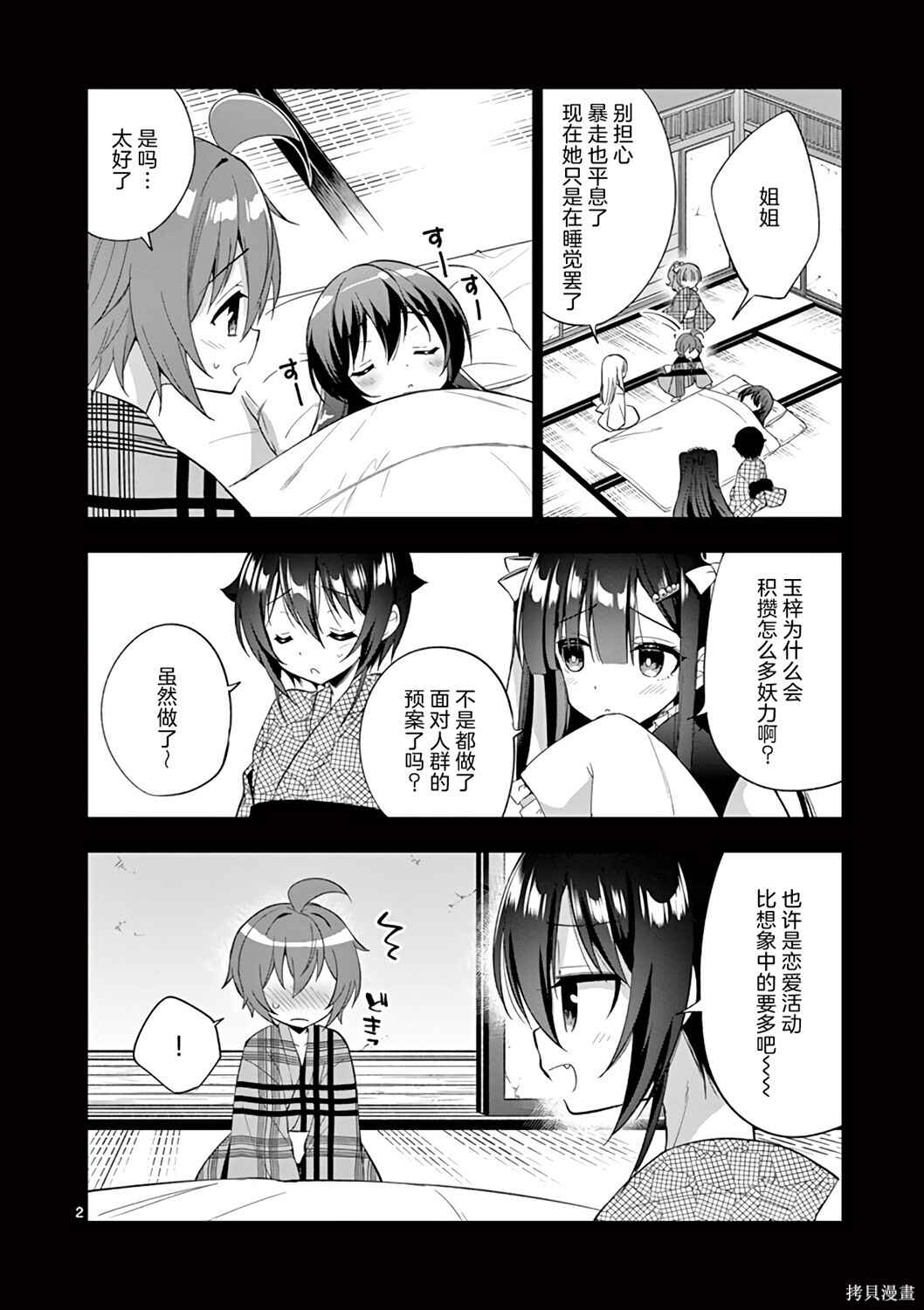 Chapter 62 - Page 2