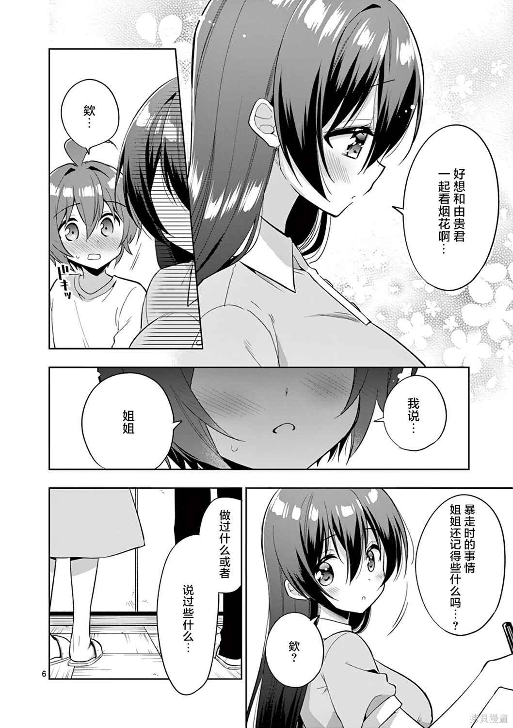 Chapter 62 - Page 6