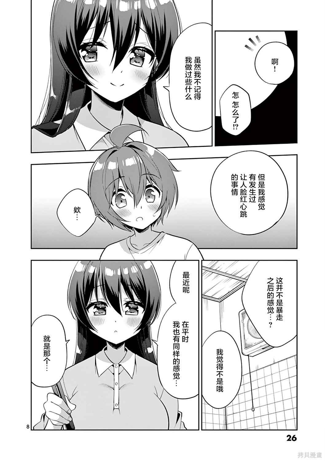 Chapter 62 - Page 8