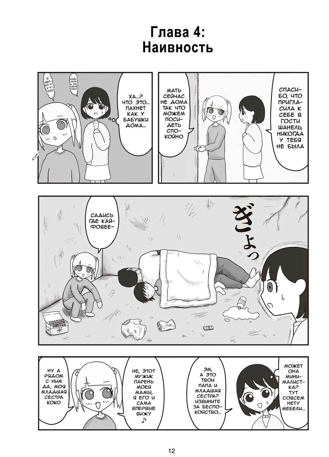 Chapter 4 - Page 1