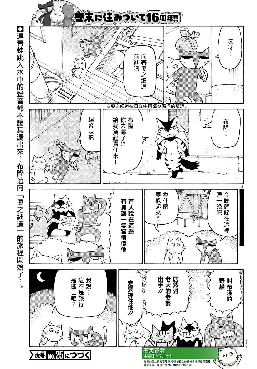 Chapter 799 - Page 2