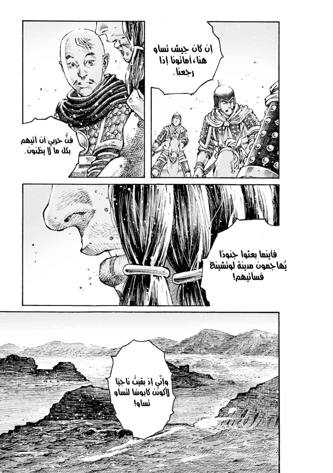 Chapter 630 - Page 12
