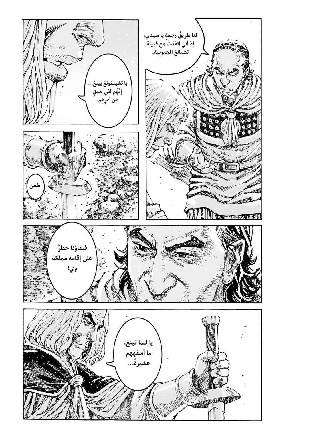 Chapter 630 - Page 18