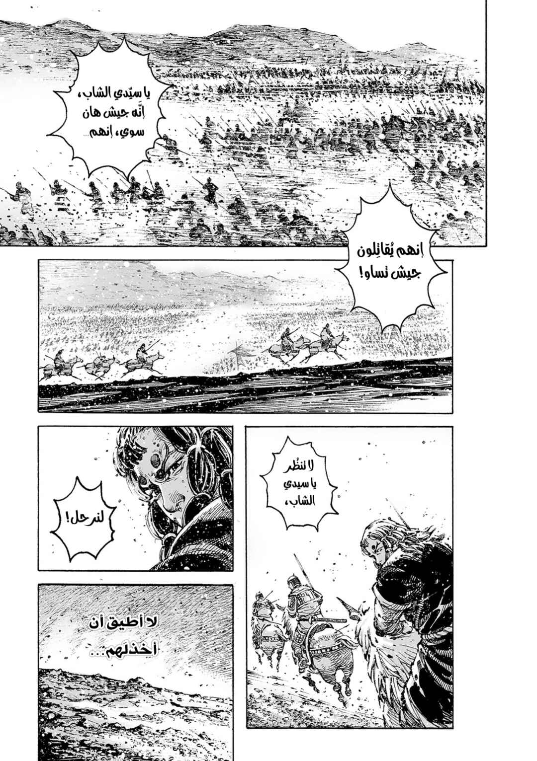 Chapter 630 - Page 21