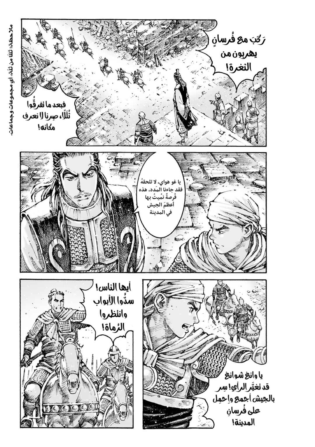 Chapter 630 - Page 4