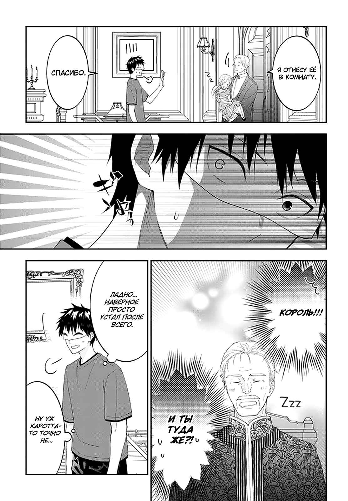 Chapter 38 - Page 17