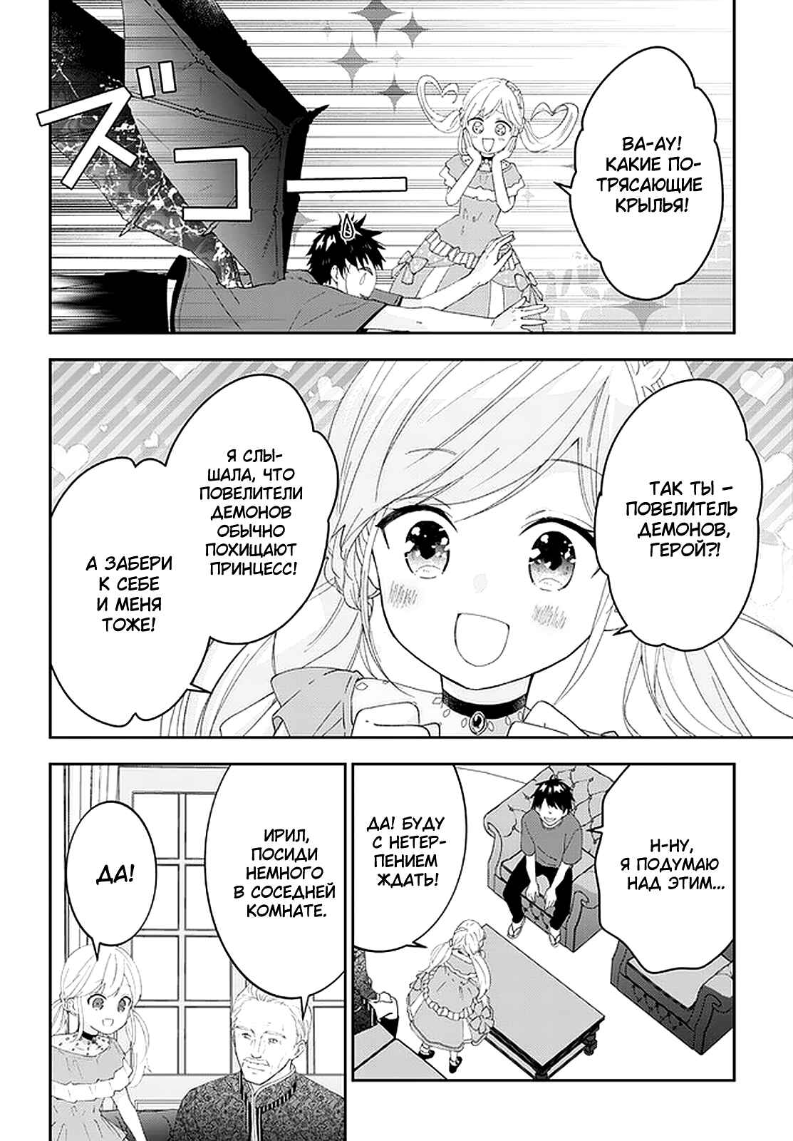 Chapter 38 - Page 6