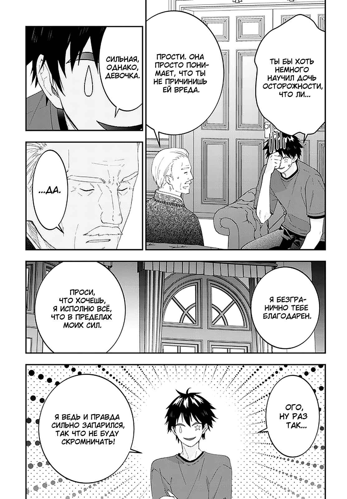 Chapter 38 - Page 7