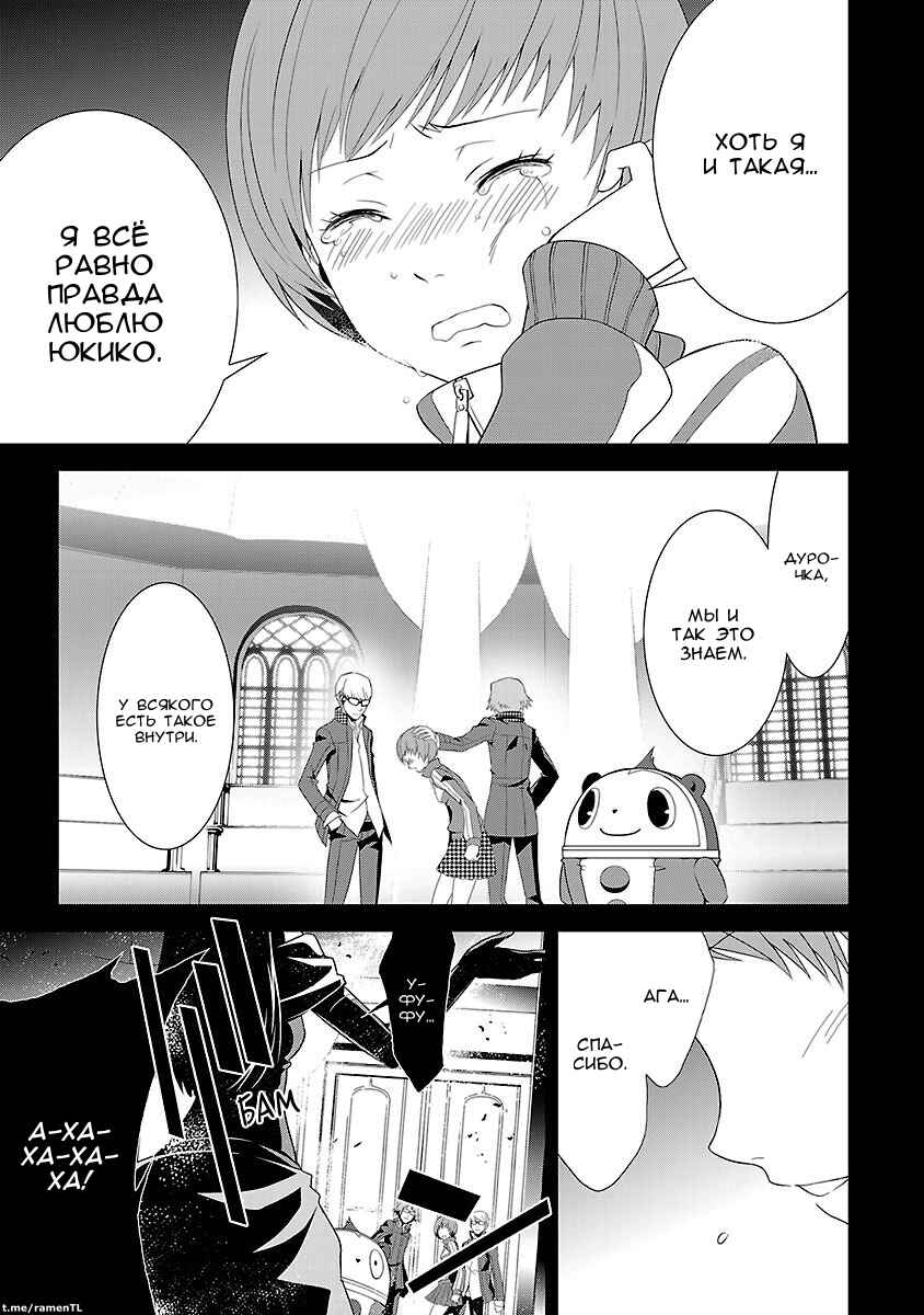 Chapter 9 - Page 16