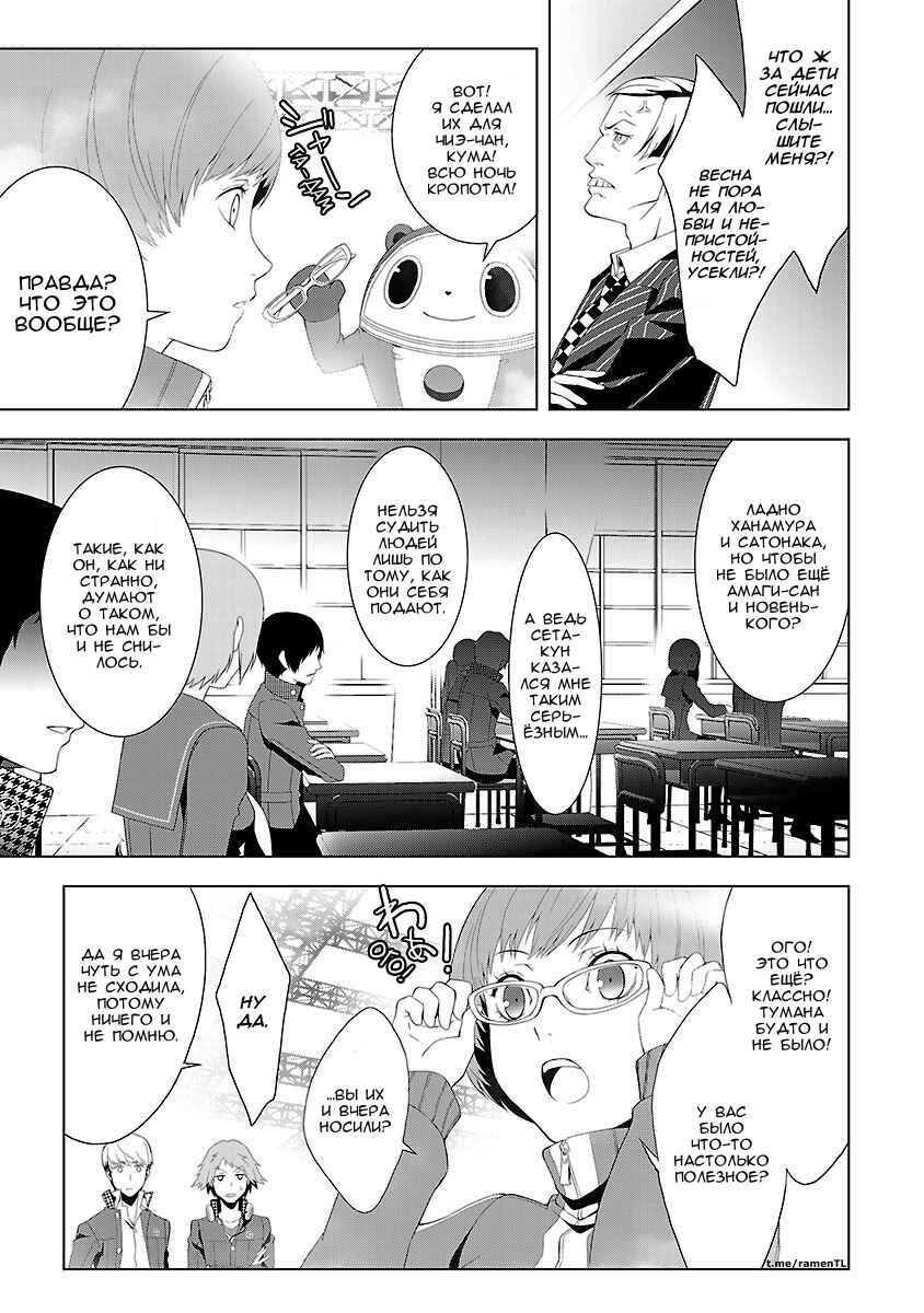 Chapter 9 - Page 22