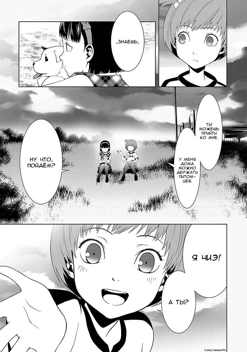 Chapter 9 - Page 3