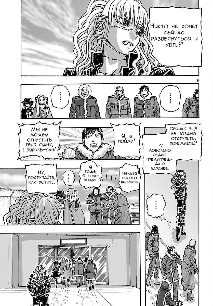 Chapter 46 - Page 9