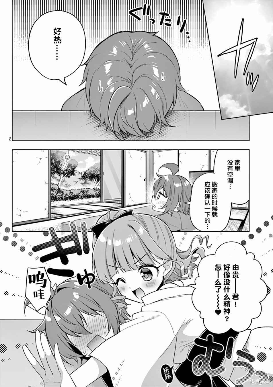 Chapter 43 - Page 2