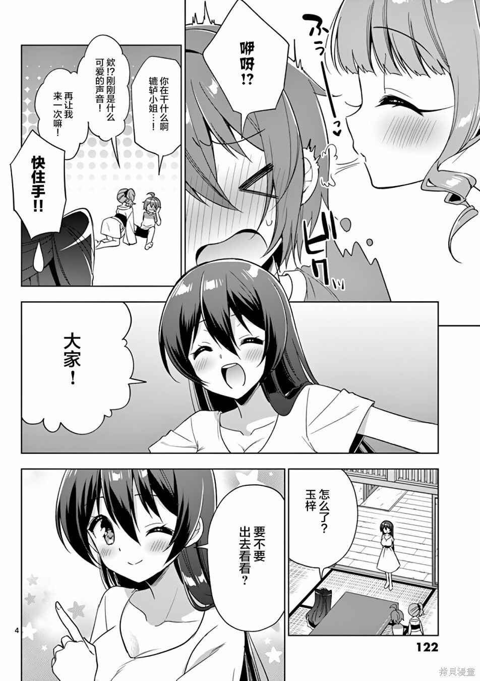Chapter 43 - Page 4