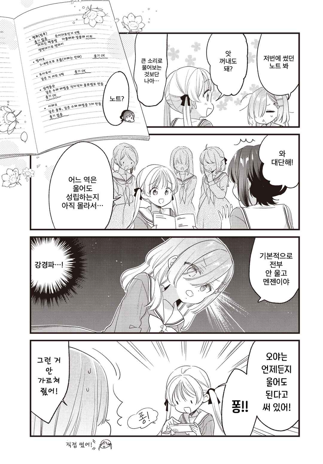 Chapter 27 - Page 5