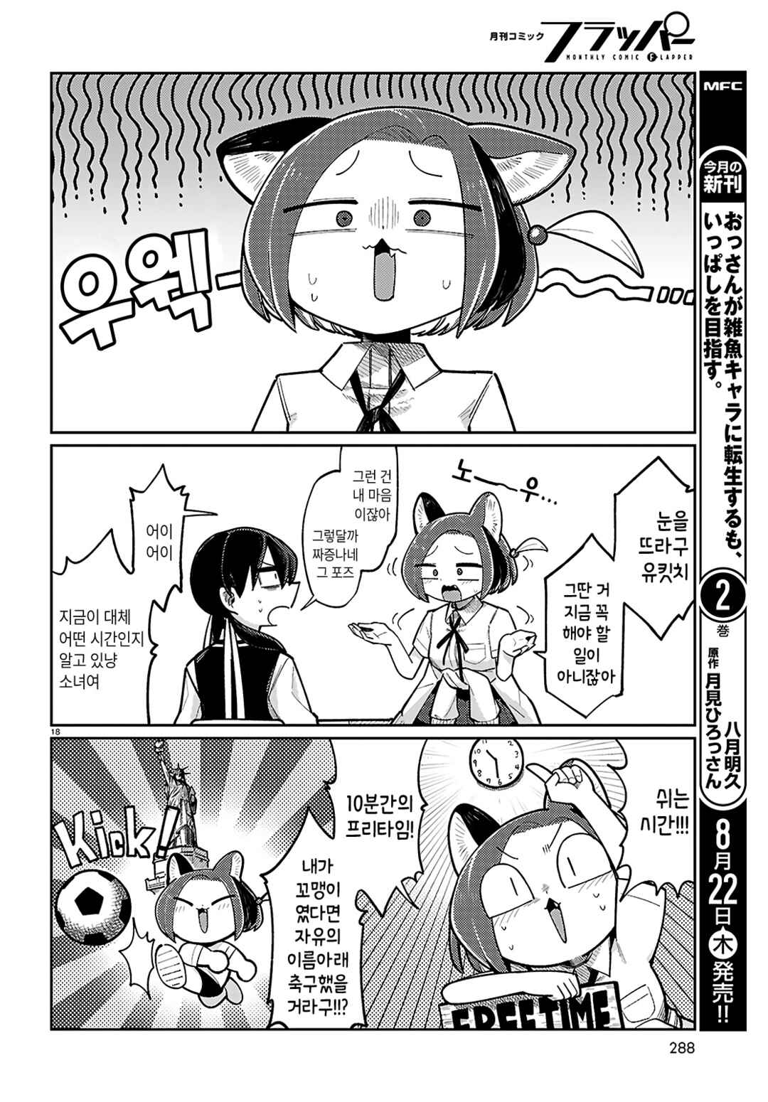 Chapter 8 - Page 2
