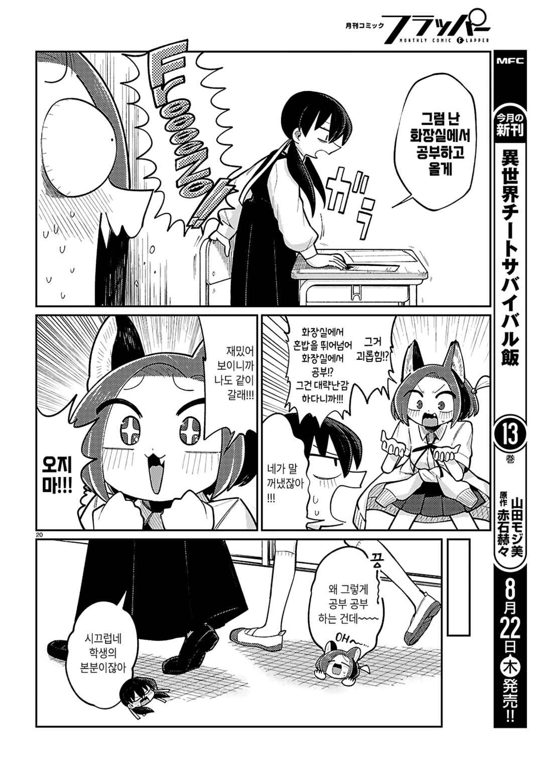 Chapter 8 - Page 4