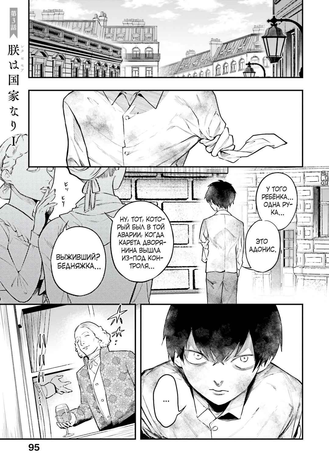 Chapter 3 - Page 1