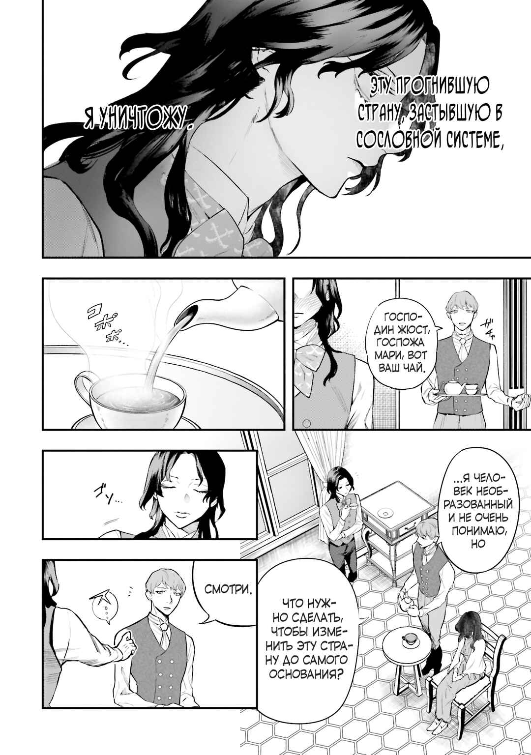 Chapter 3 - Page 4
