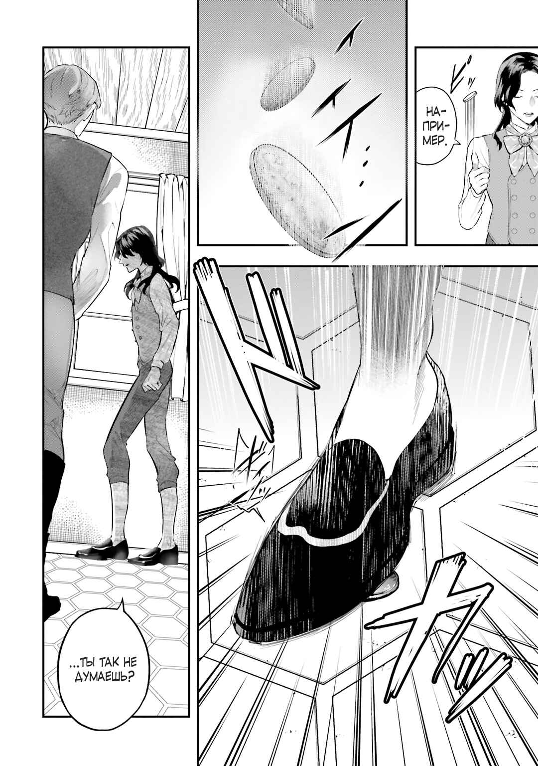 Chapter 3 - Page 6