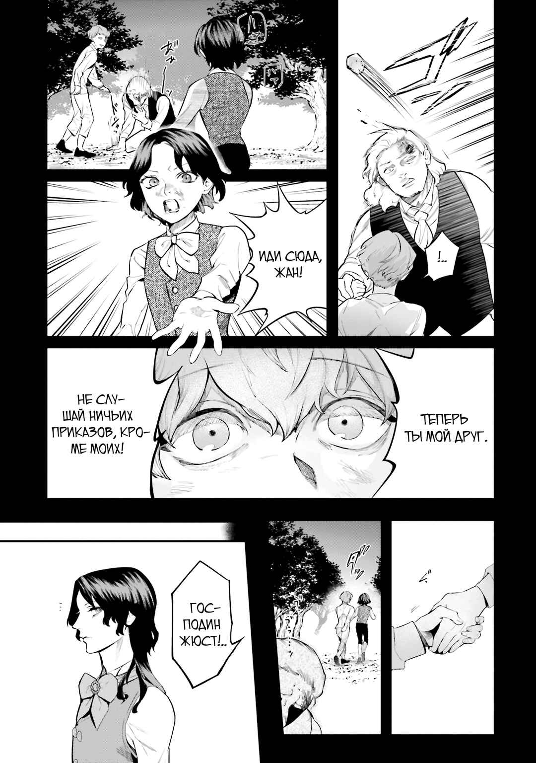 Chapter 3 - Page 9