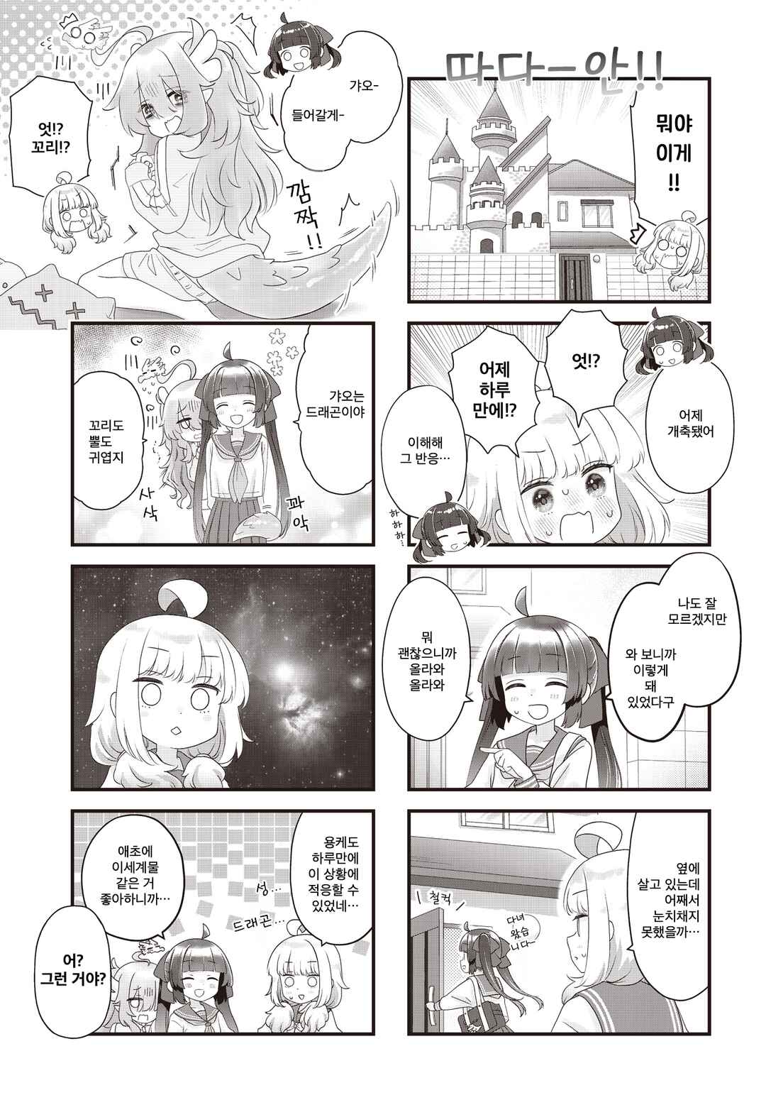 Chapter 2 - Page 3