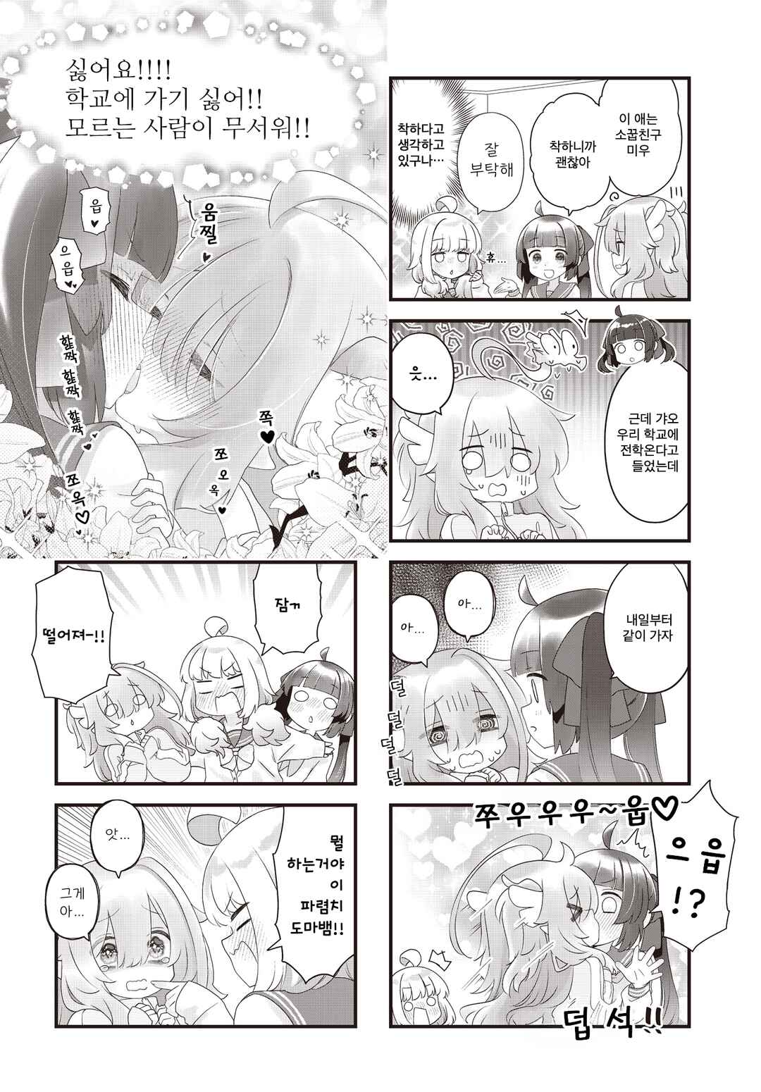 Chapter 2 - Page 4