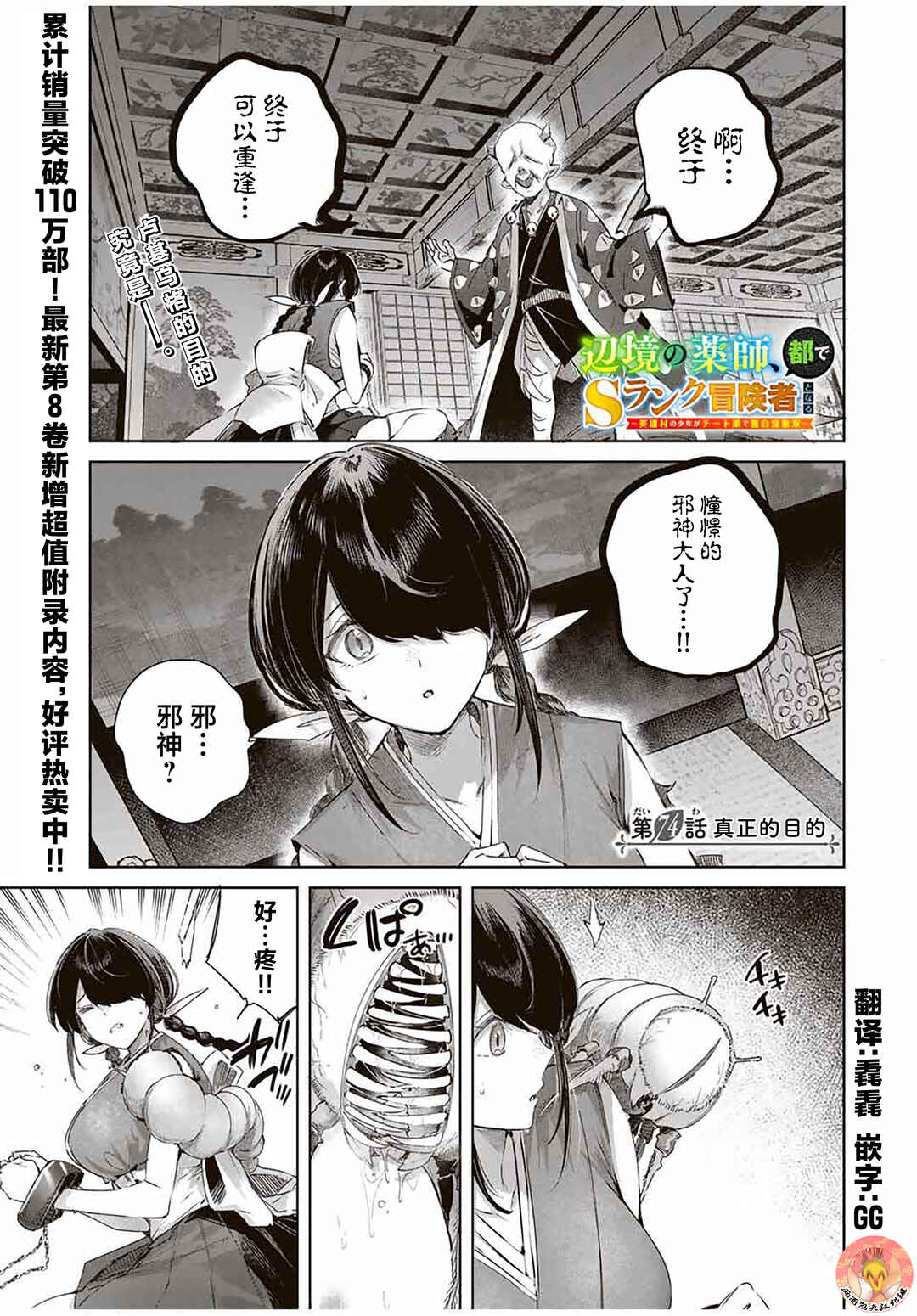 Chapter 74 - Page 1
