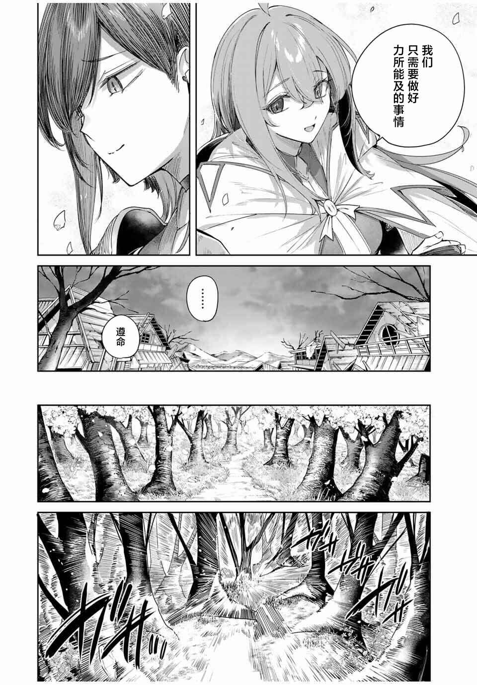 Chapter 74 - Page 8