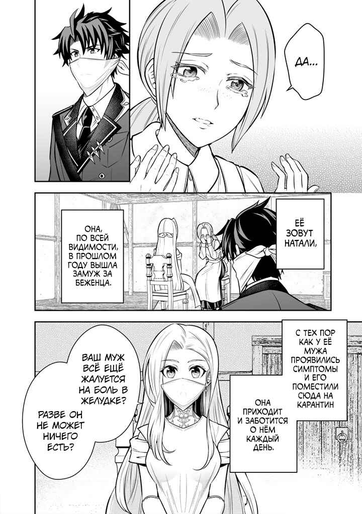 Chapter 11 - Page 2