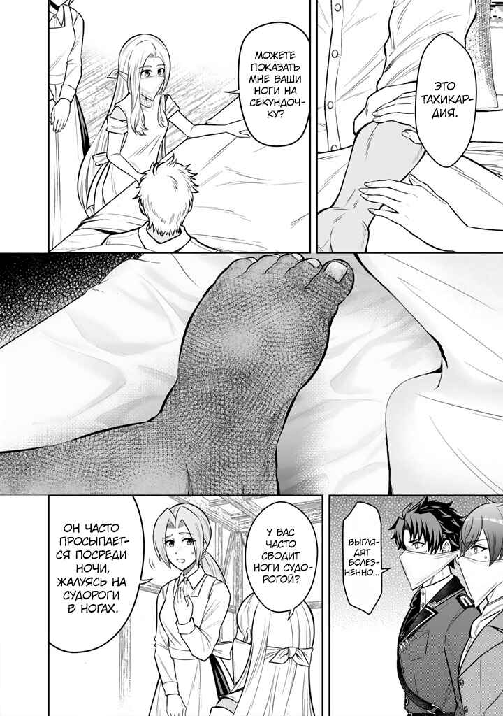 Chapter 11 - Page 8