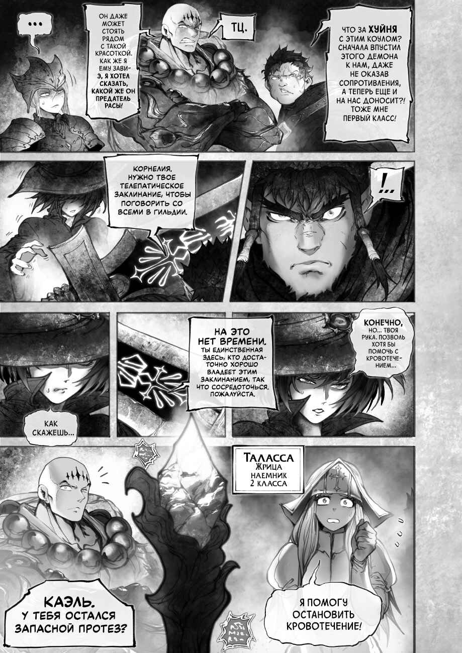 Chapter 16 - Page 4