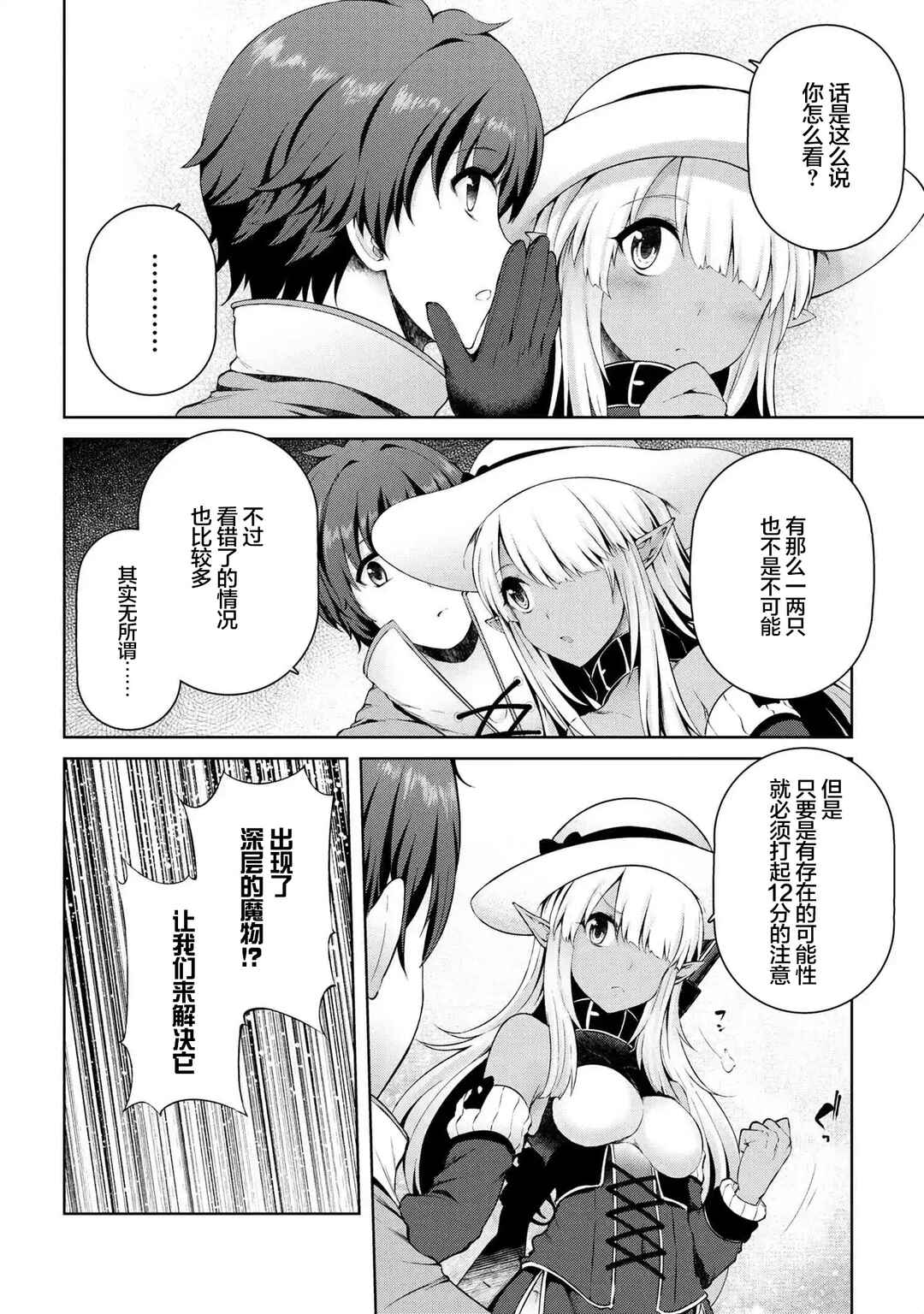 Chapter 3.2 - Page 3