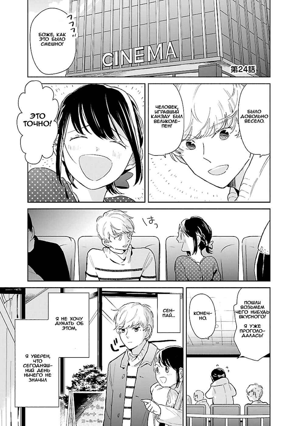 Chapter 24 - Page 1